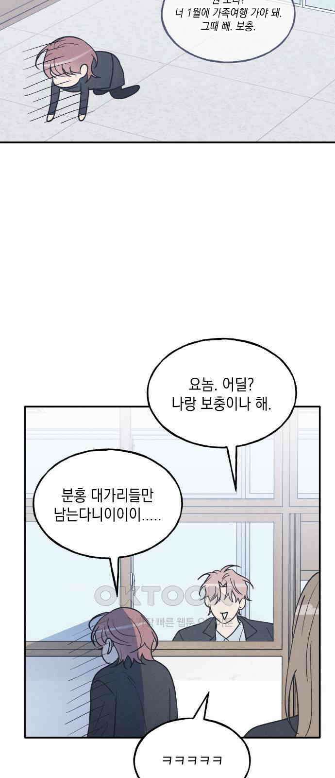 남사친의 법칙 72화 특별편(1) 13