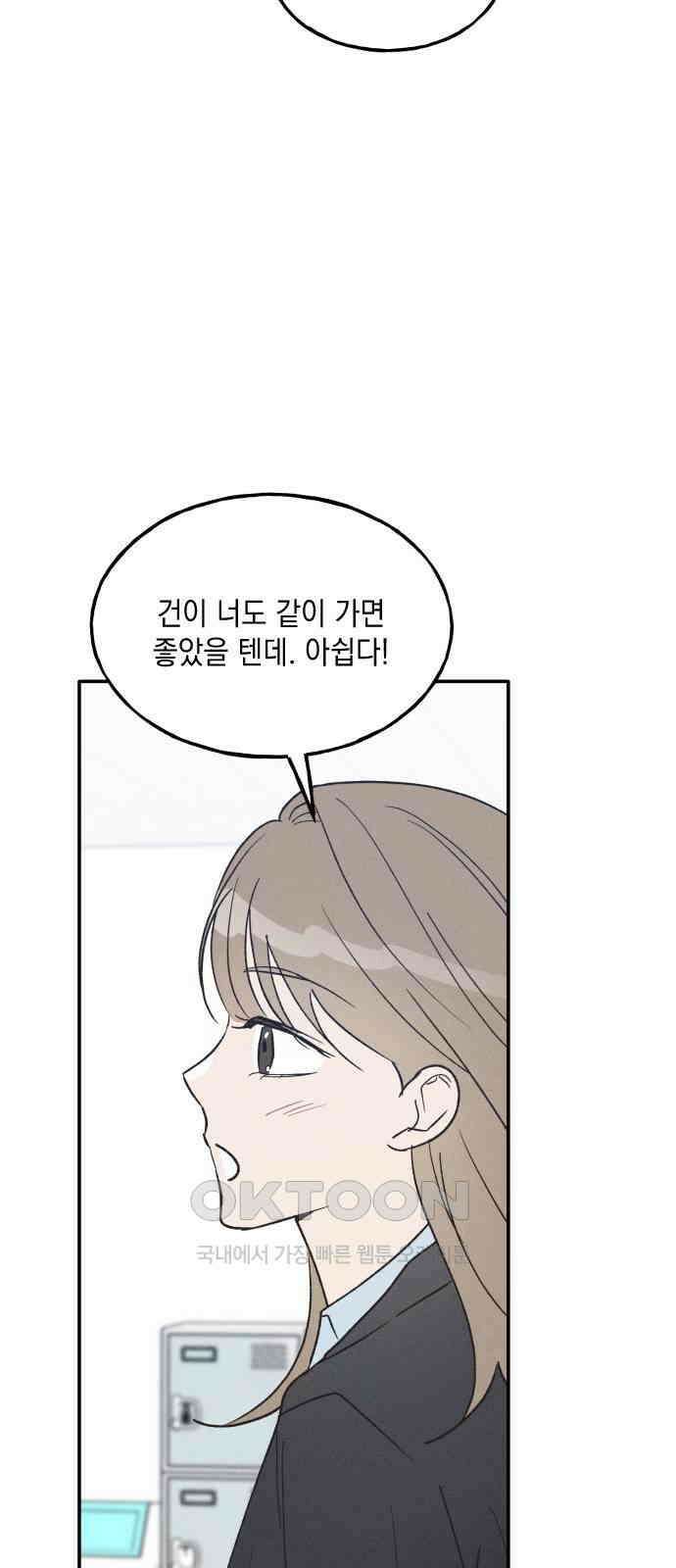 남사친의 법칙 72화 특별편(1) 14