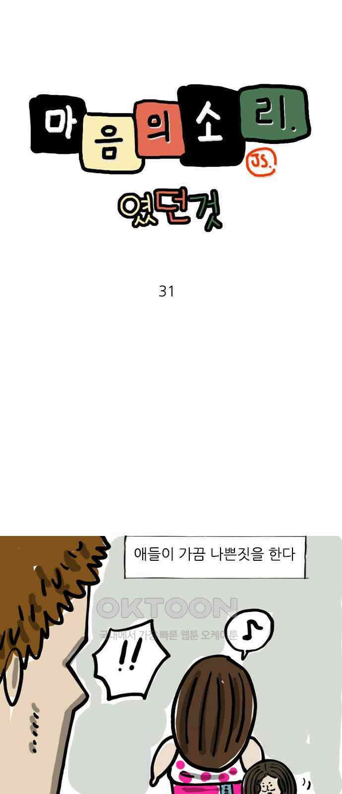 마음의소리(였던 것) 31화 비밀일기 1