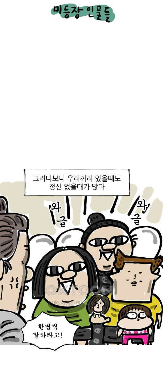 마음의소리(였던 것) 35화 대가족 2