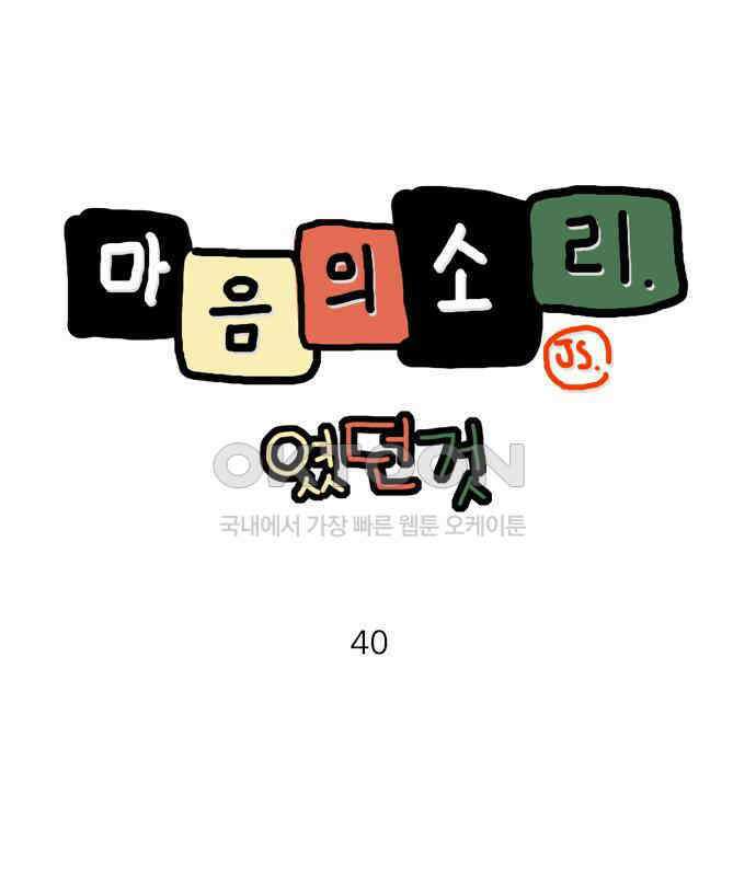마음의소리(였던 것) 40화 만두 1