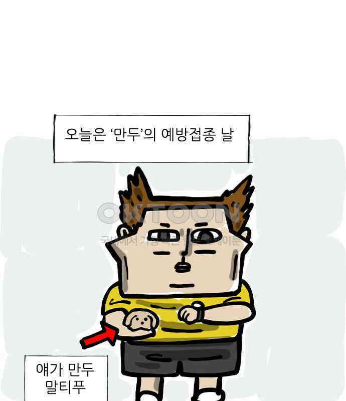 마음의소리(였던 것) 40화 만두 2