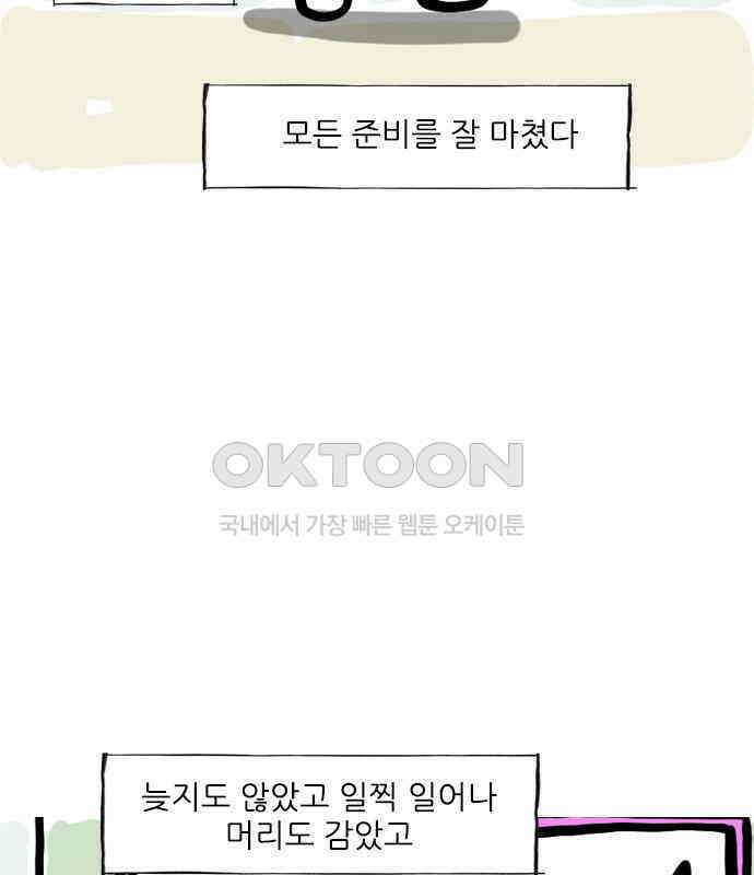 마음의소리(였던 것) 40화 만두 3