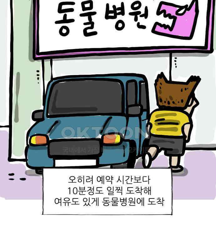 마음의소리(였던 것) 40화 만두 4