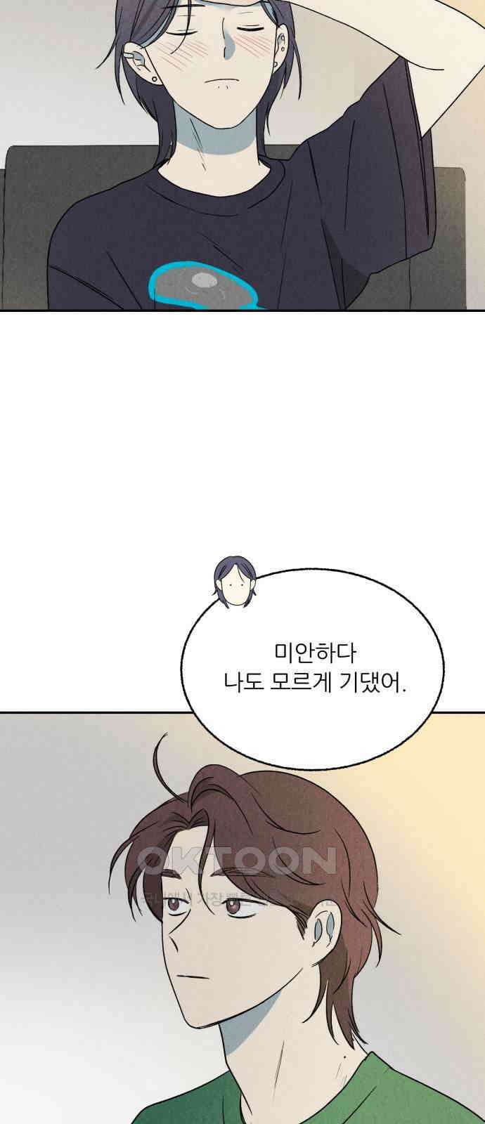 마침표의 유예기간 28화 5
