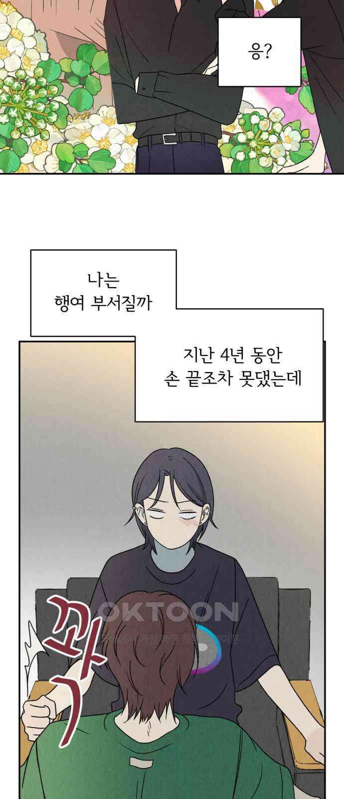 마침표의 유예기간 28화 11