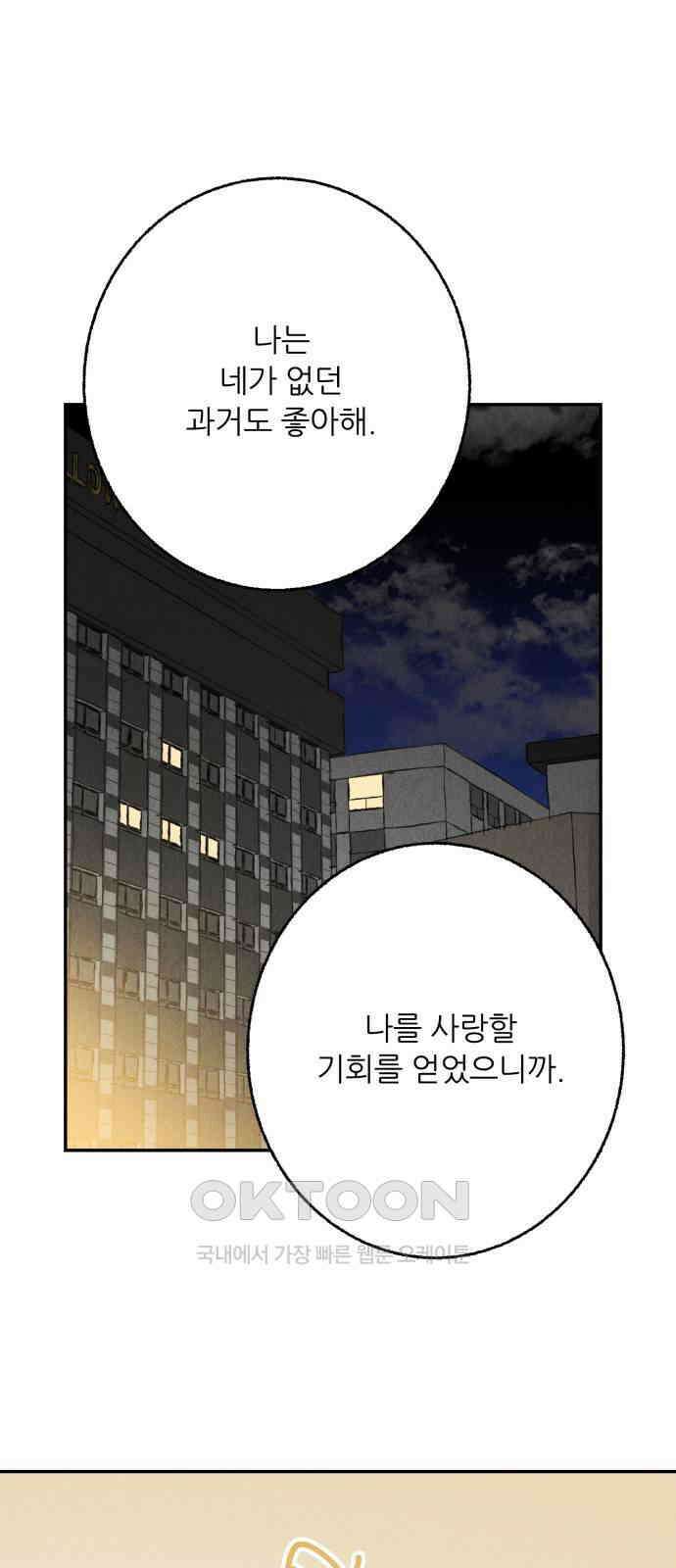 마침표의 유예기간 30화 1