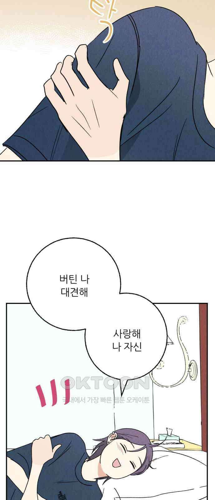마침표의 유예기간 30화 2