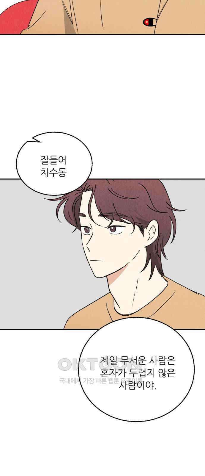 마침표의 유예기간 30화 4