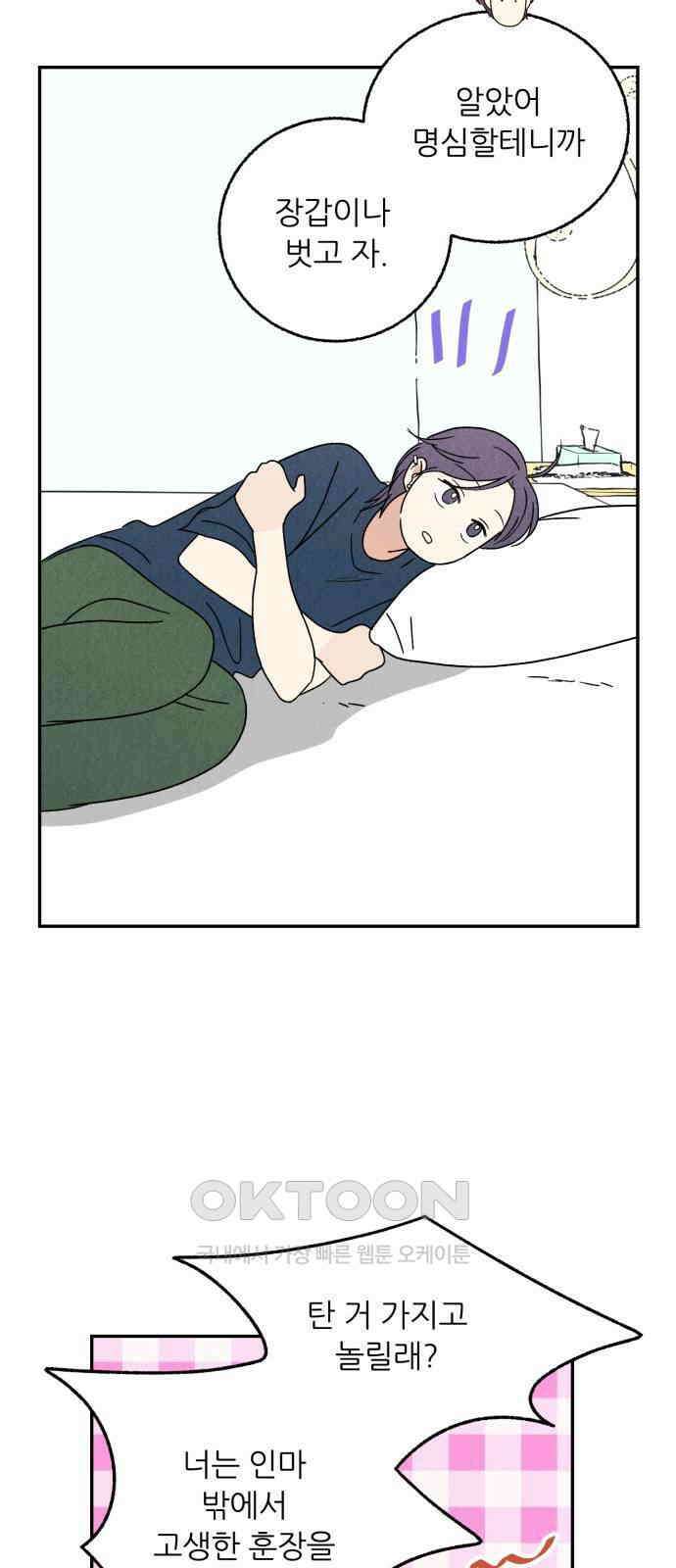 마침표의 유예기간 30화 6