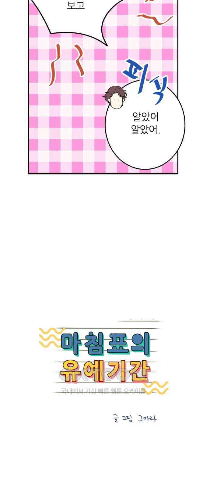 마침표의 유예기간 30화 7