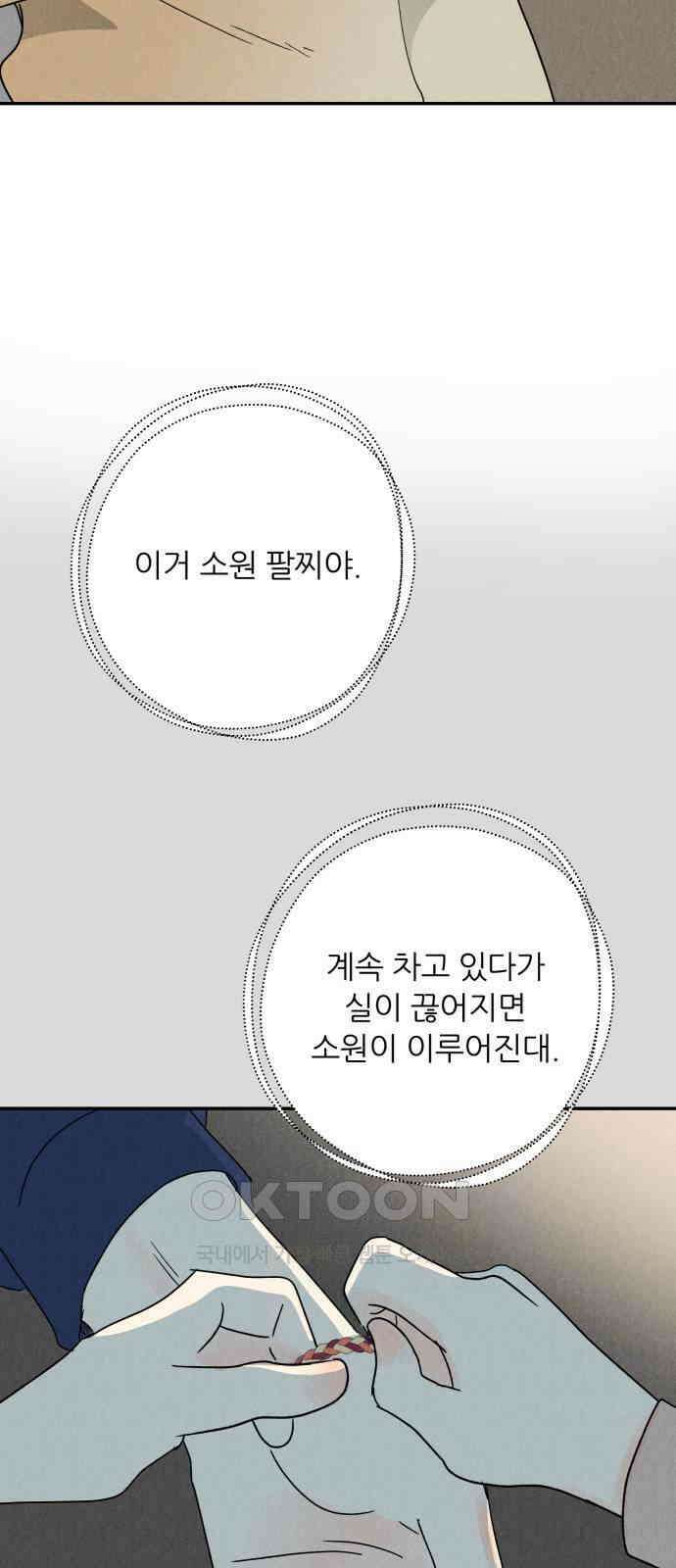 마침표의 유예기간 30화 12