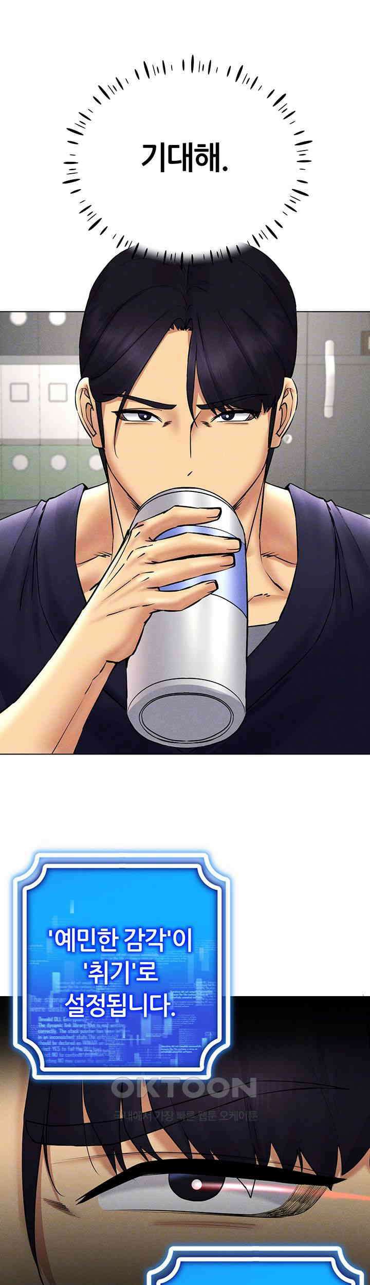 야겜 능력이 현실로 37화 - 취한 만큼 올라오는 강한 성욕 6