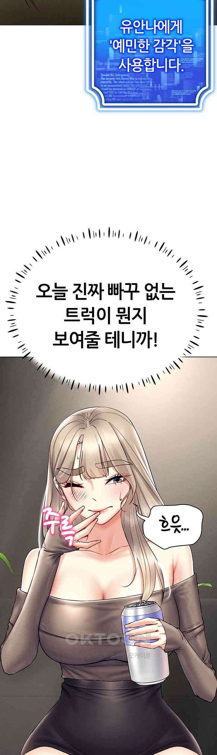 야겜 능력이 현실로 37화 - 취한 만큼 올라오는 강한 성욕 7
