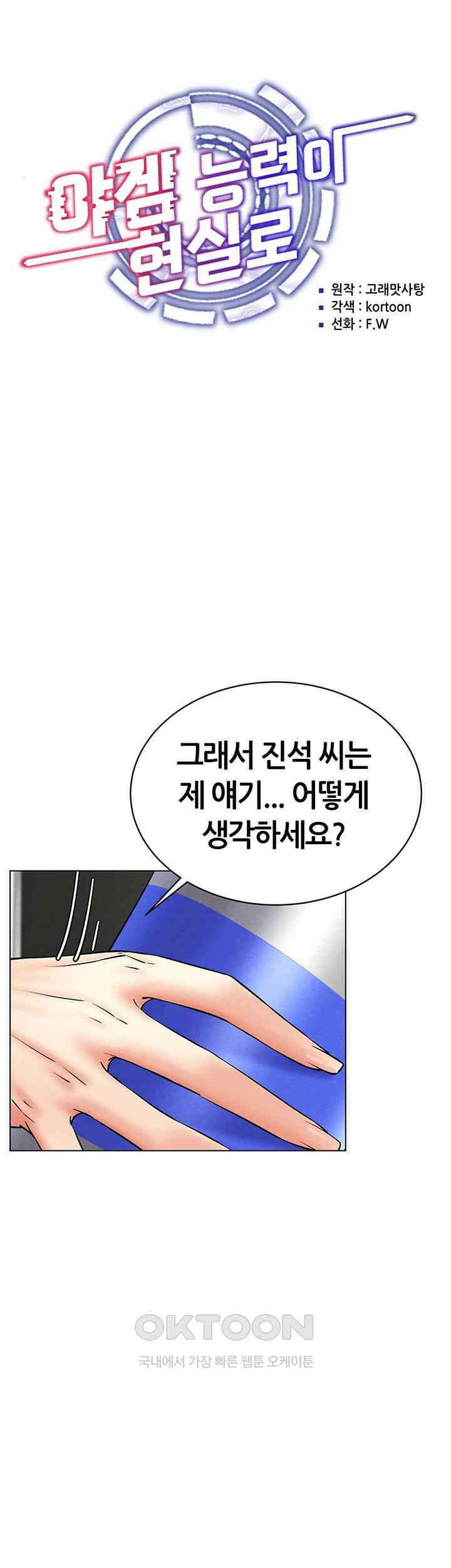 야겜 능력이 현실로 37화 - 취한 만큼 올라오는 강한 성욕 10