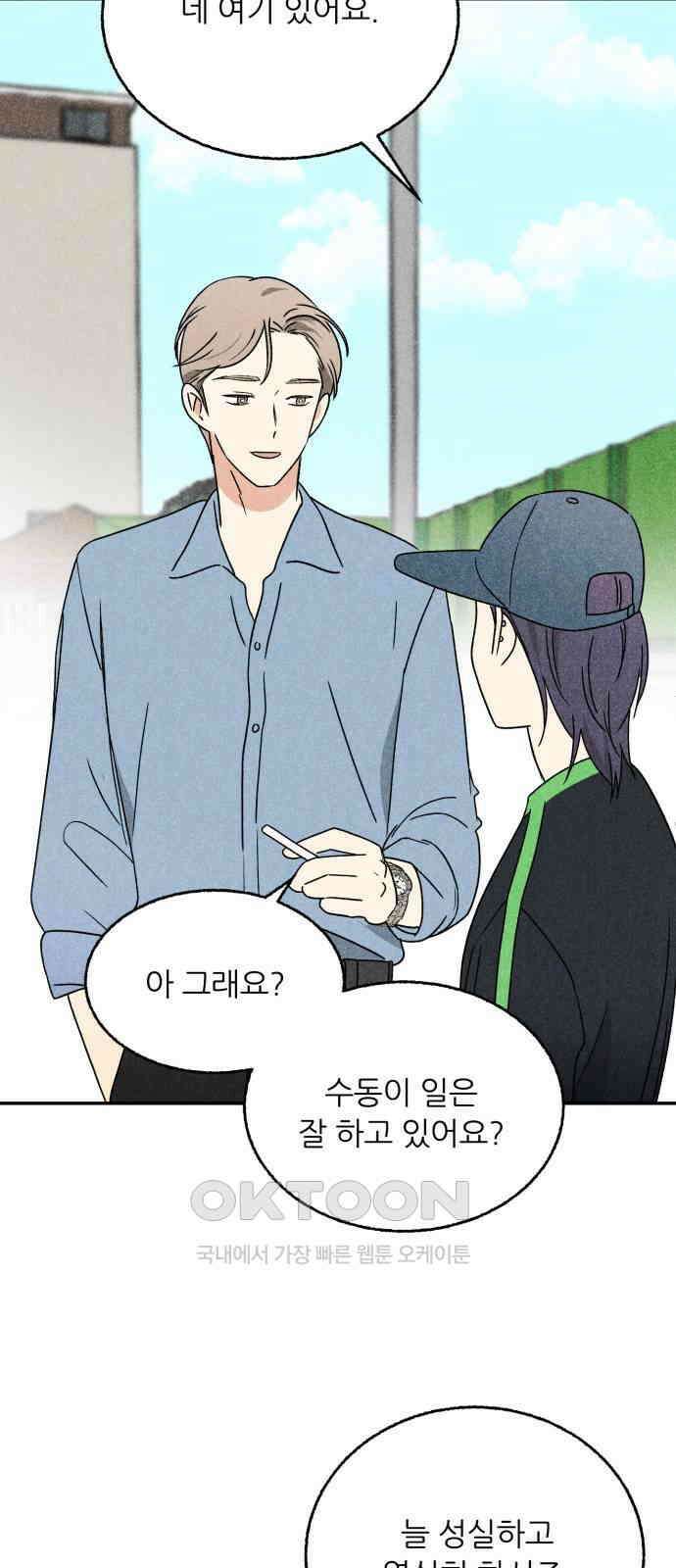 마침표의 유예기간 34화 2