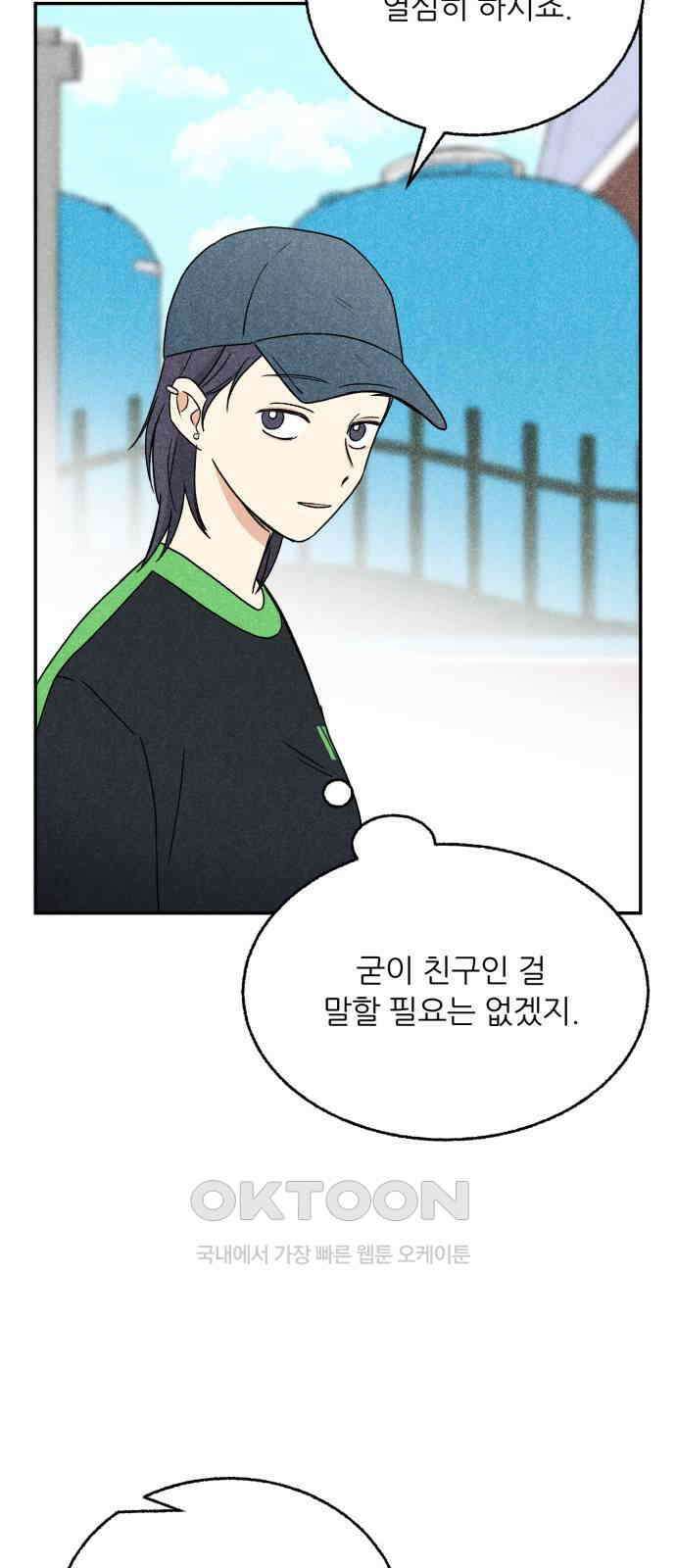 마침표의 유예기간 34화 3