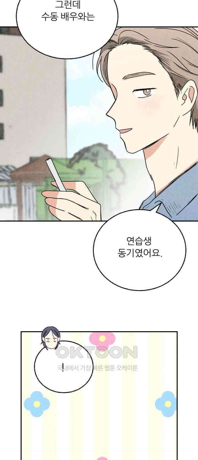 마침표의 유예기간 34화 4