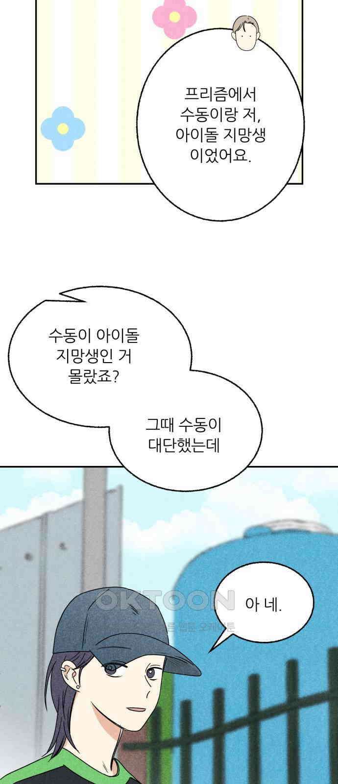 마침표의 유예기간 34화 5