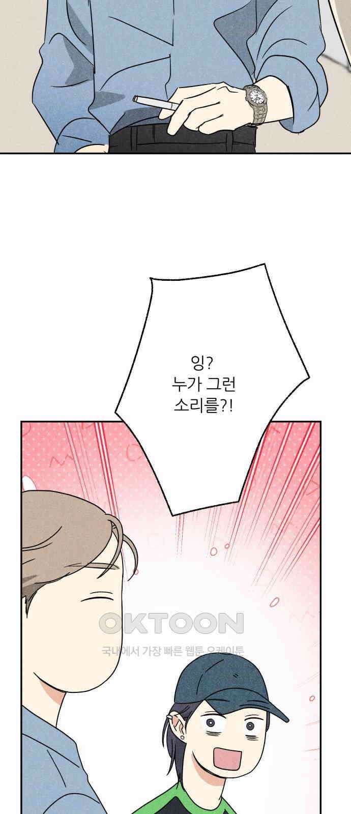 마침표의 유예기간 34화 7