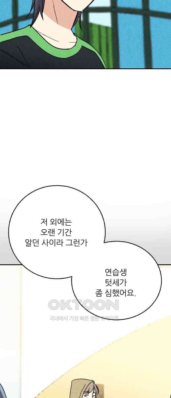 마침표의 유예기간 34화 9