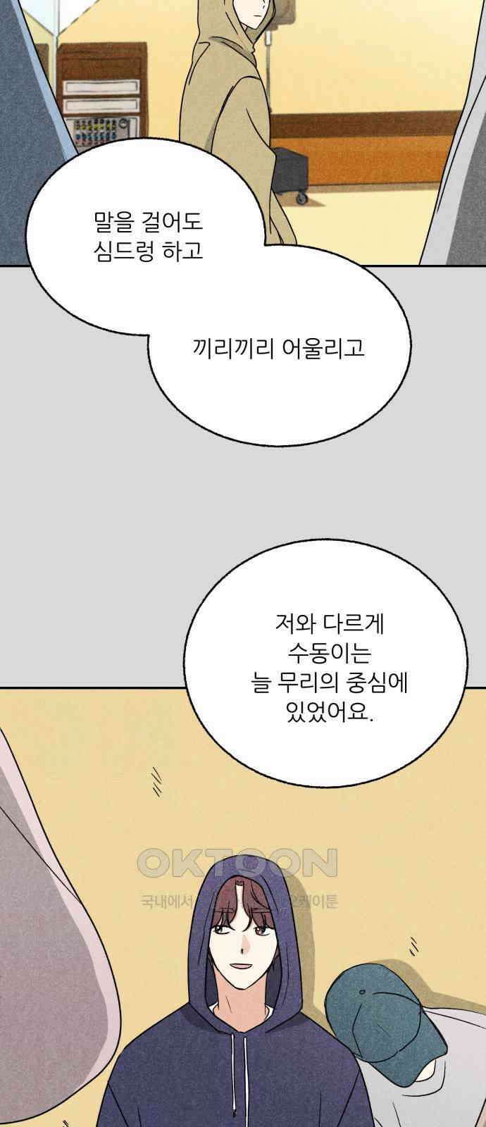 마침표의 유예기간 34화 10