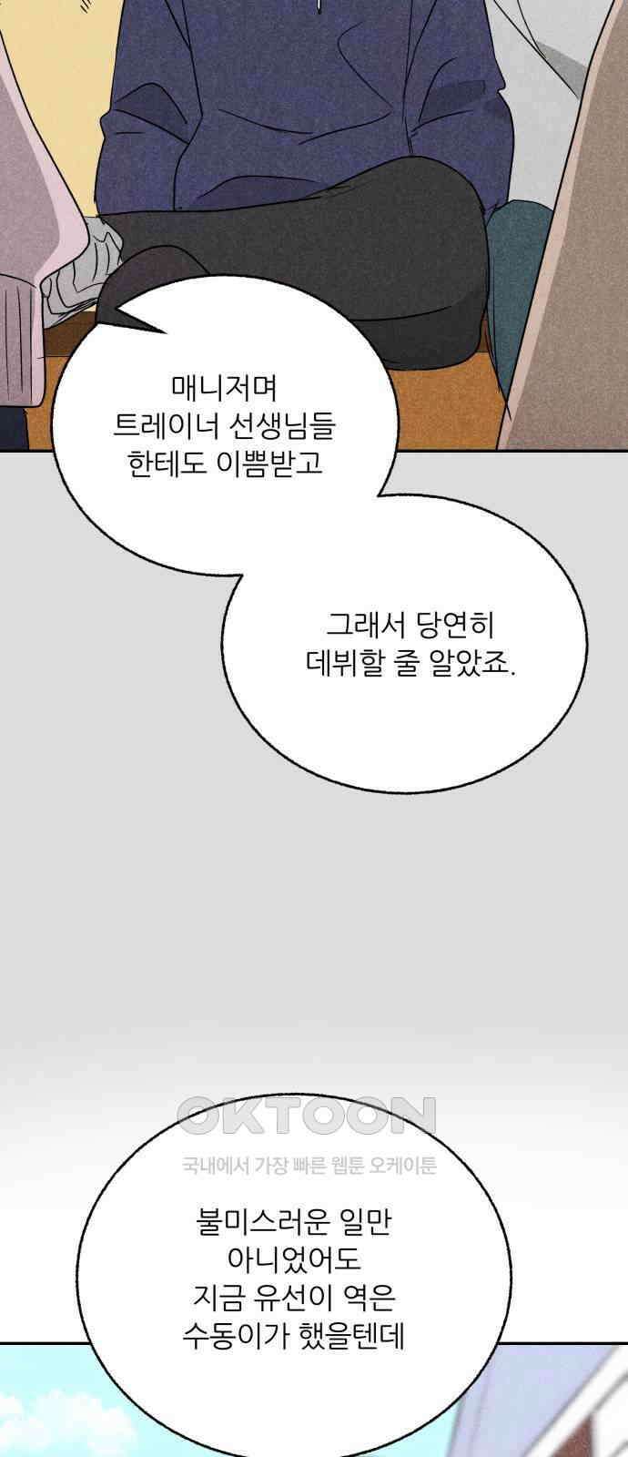 마침표의 유예기간 34화 11