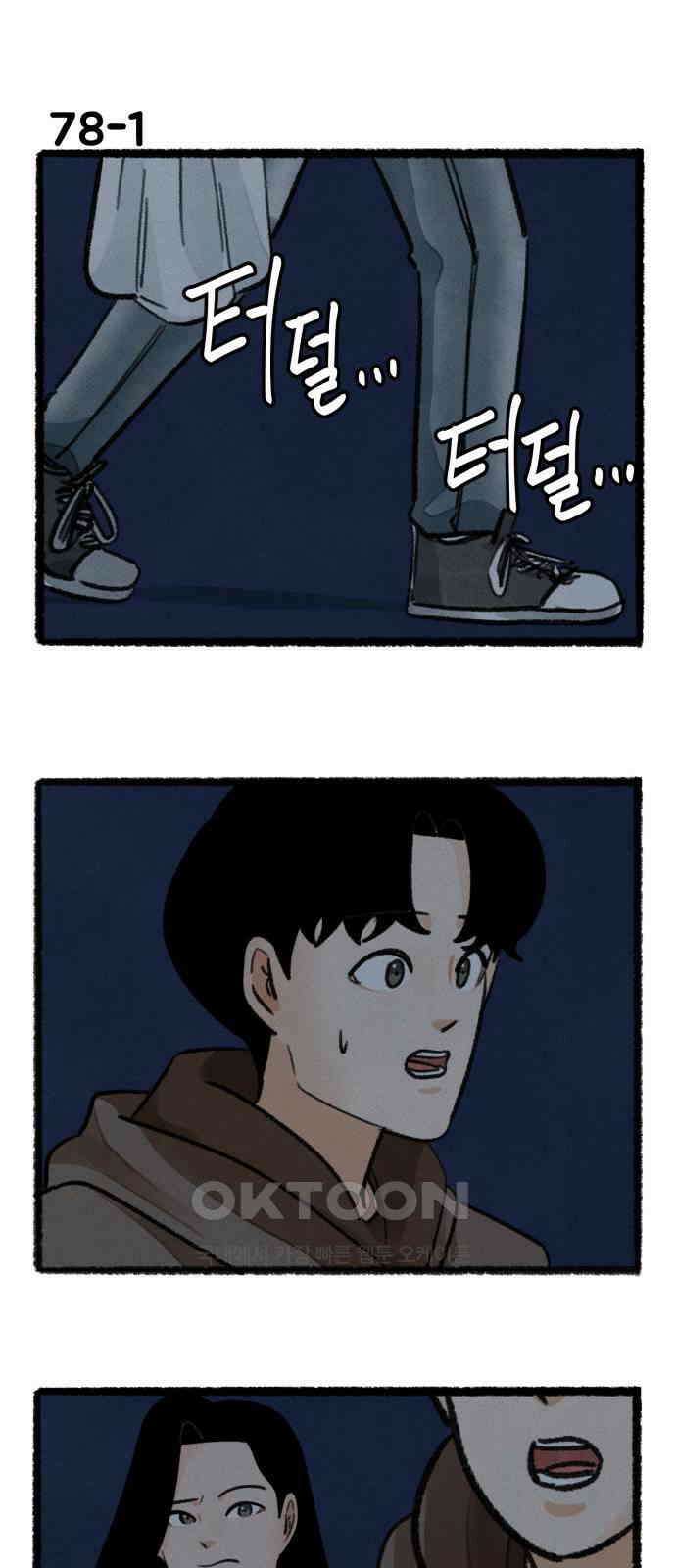우리의 연애일지 78화 1