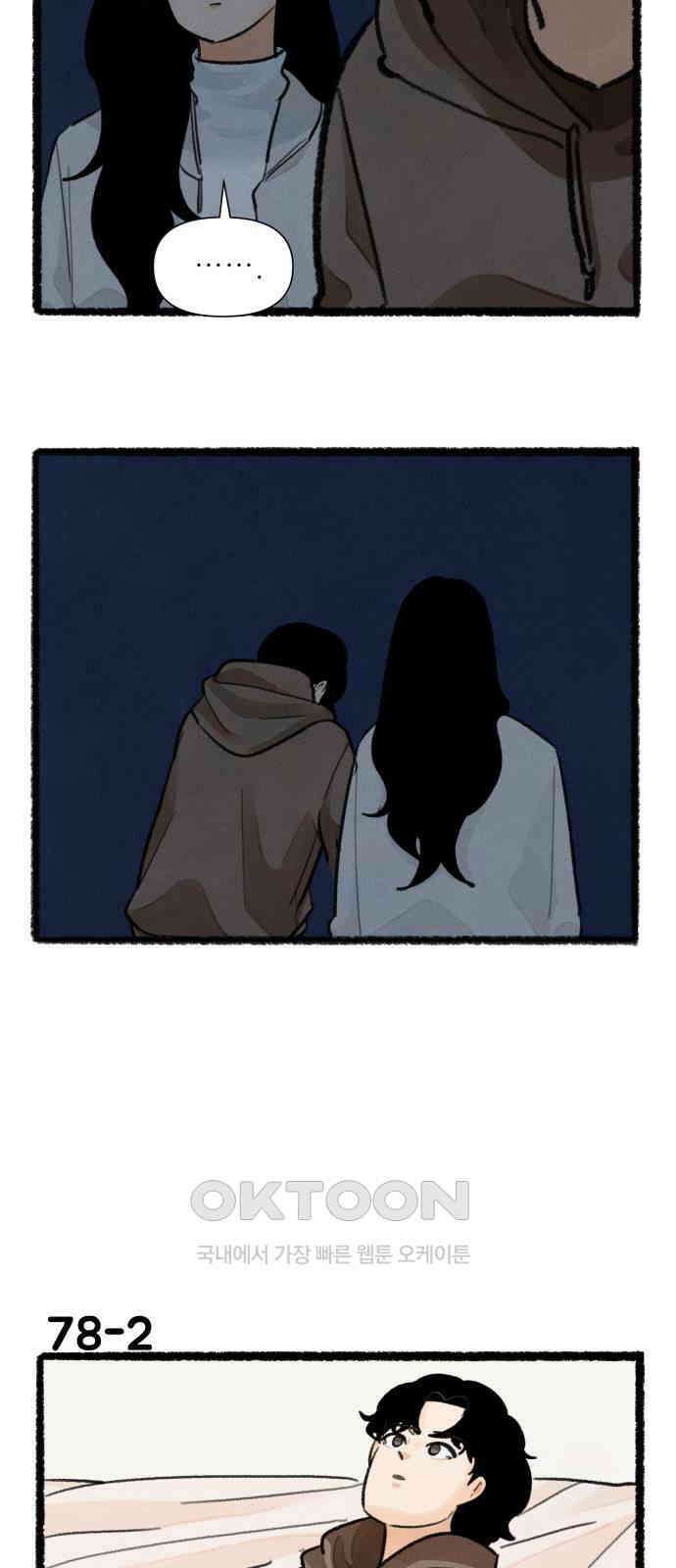 우리의 연애일지 78화 2
