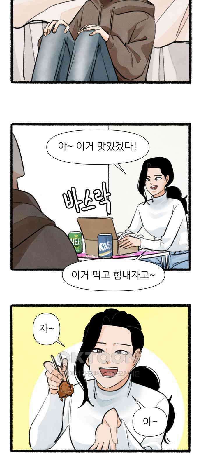 우리의 연애일지 78화 3
