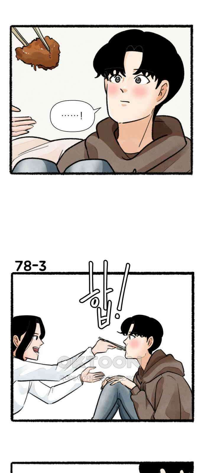우리의 연애일지 78화 4
