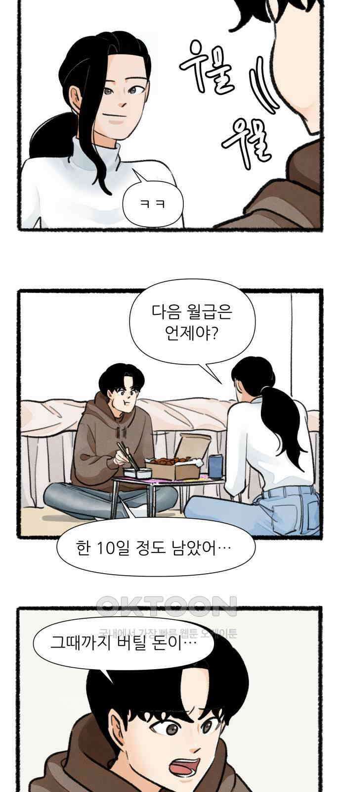 우리의 연애일지 78화 5