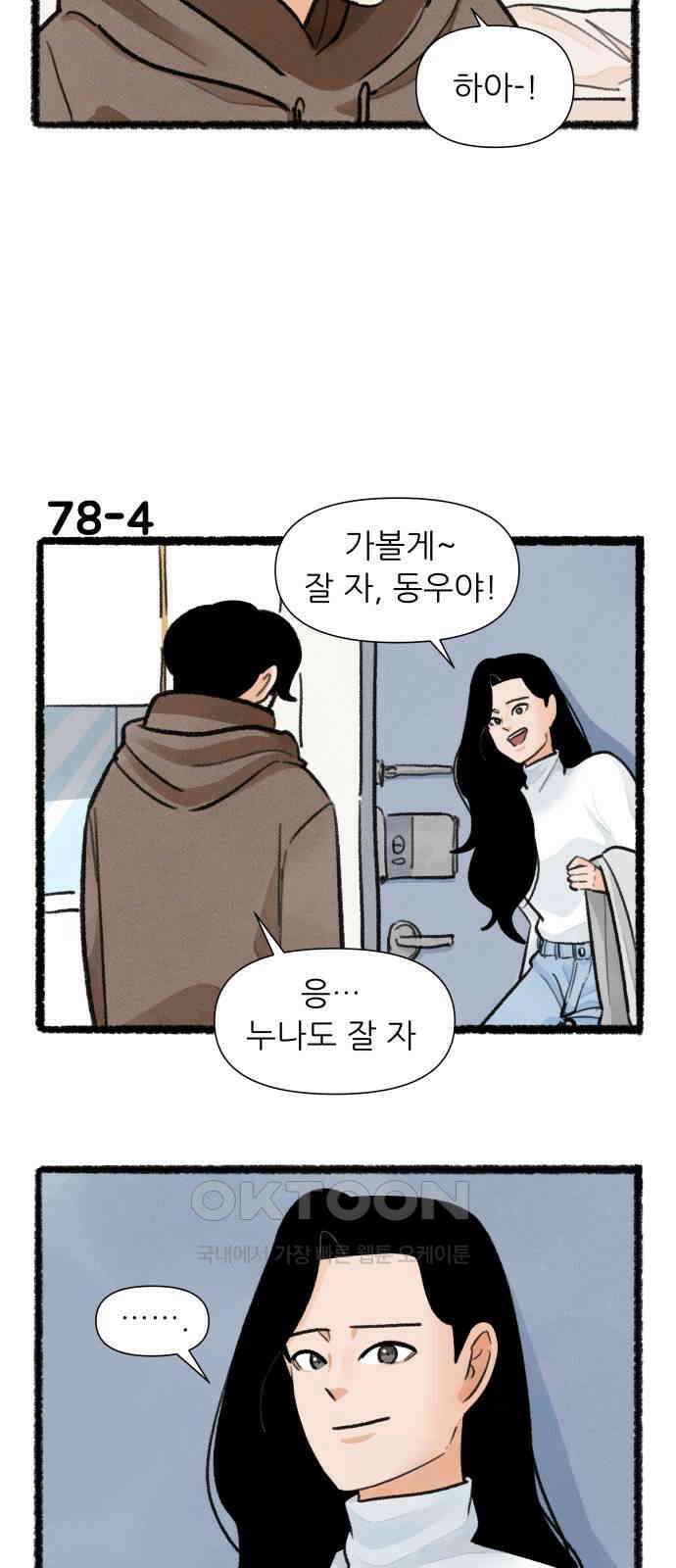 우리의 연애일지 78화 6