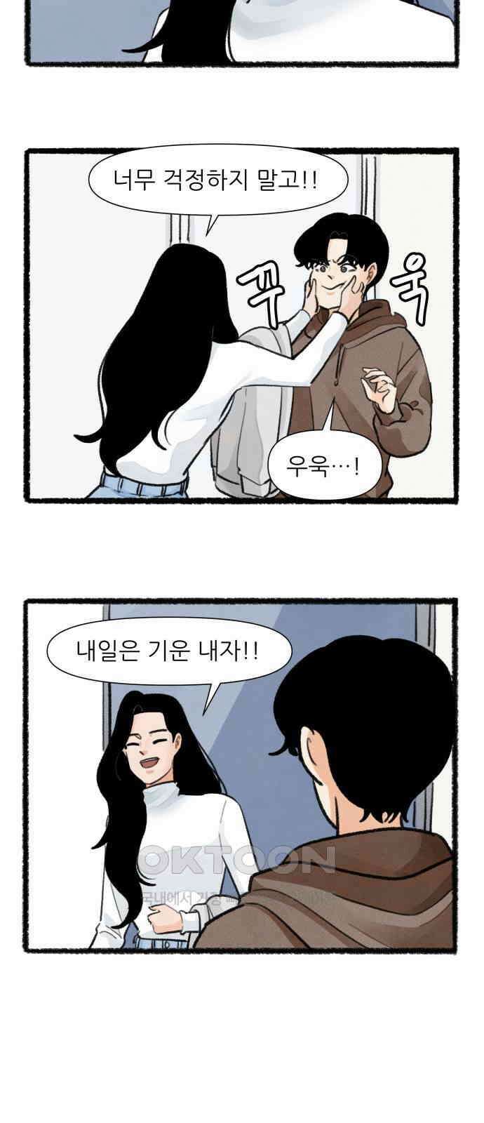 우리의 연애일지 78화 7