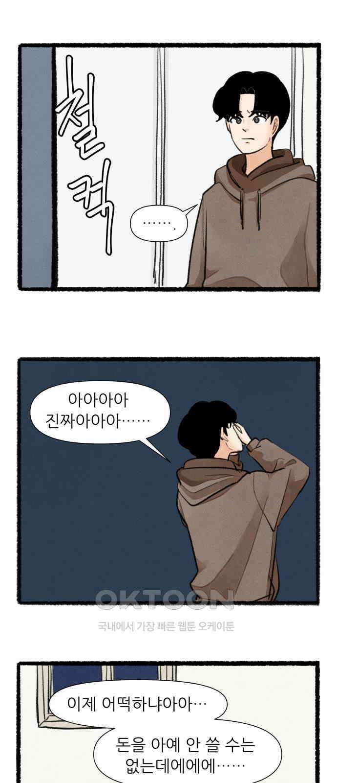 우리의 연애일지 78화 8