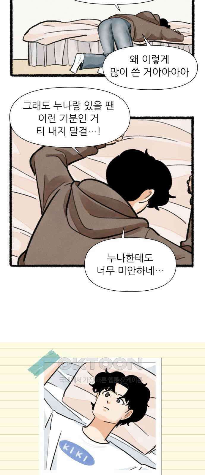 우리의 연애일지 78화 9