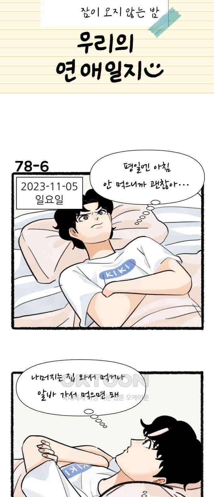 우리의 연애일지 78화 10