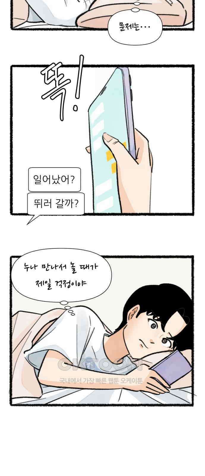 우리의 연애일지 78화 11