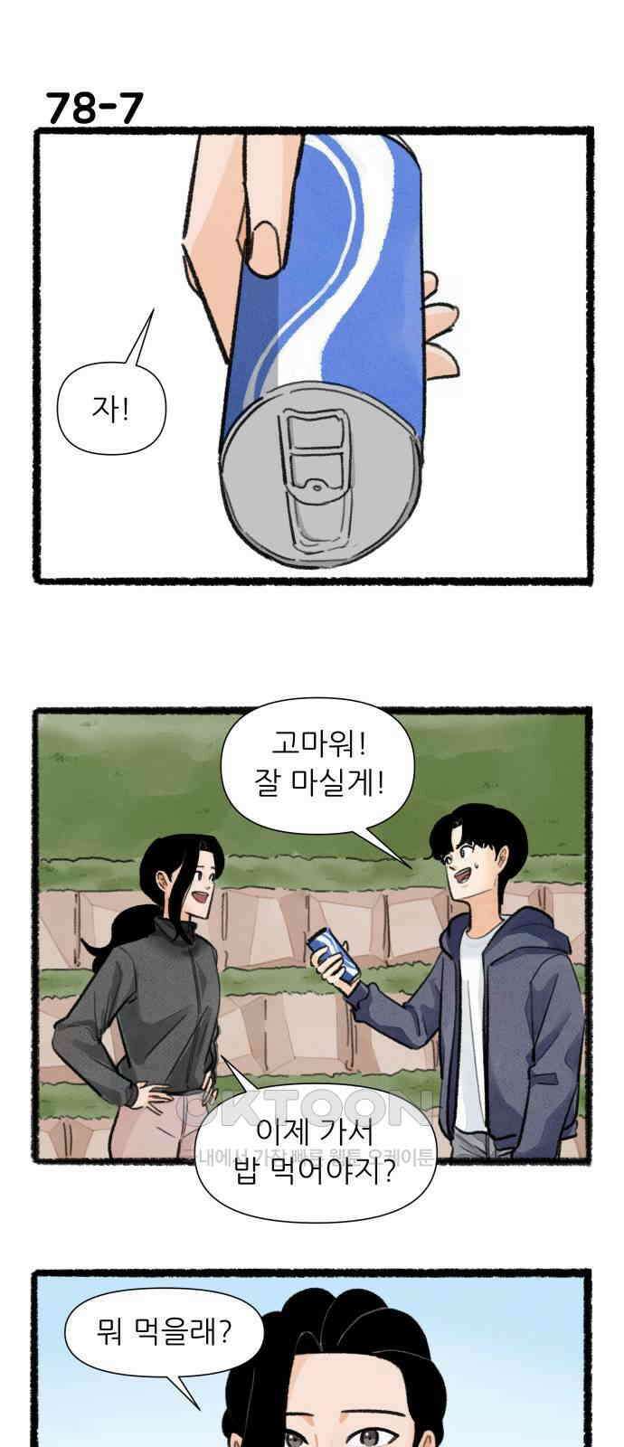 우리의 연애일지 78화 12