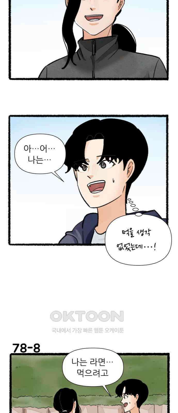 우리의 연애일지 78화 13