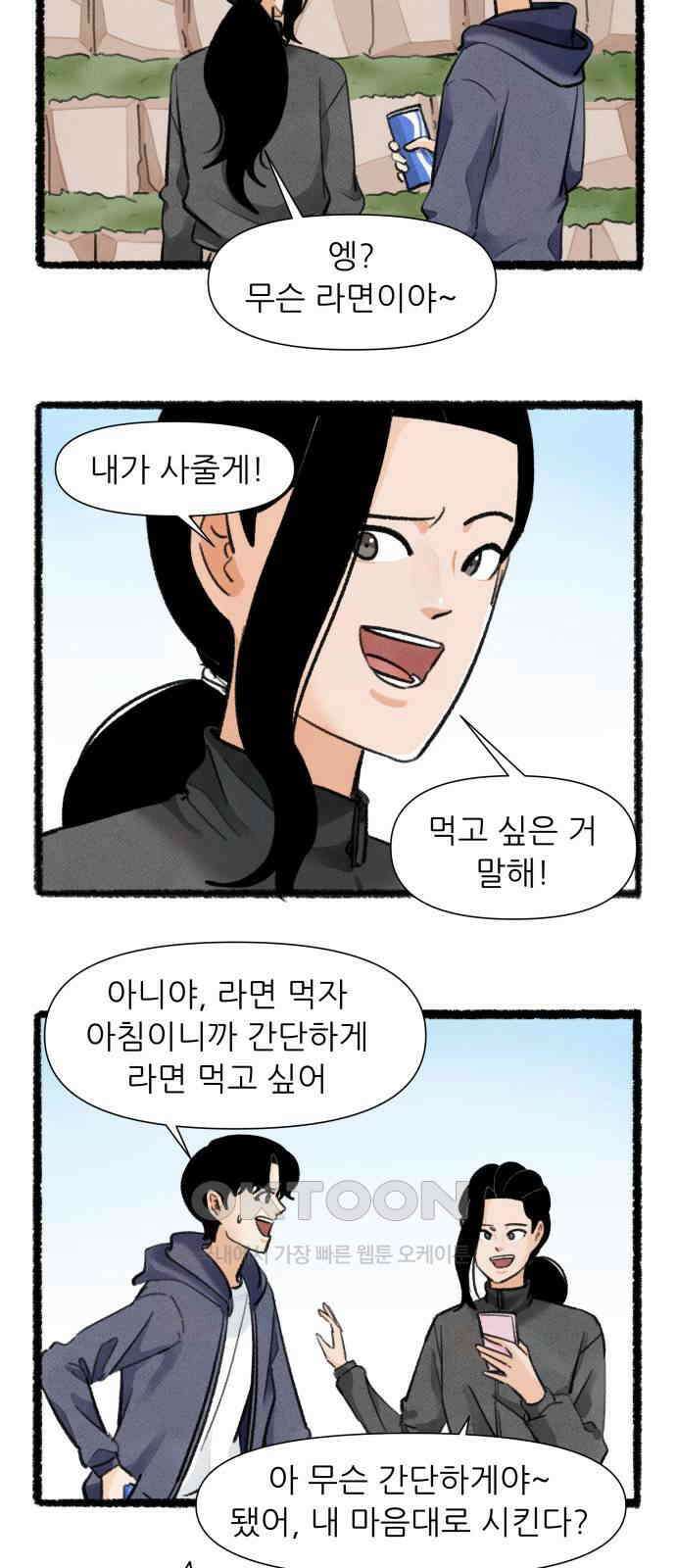 우리의 연애일지 78화 14