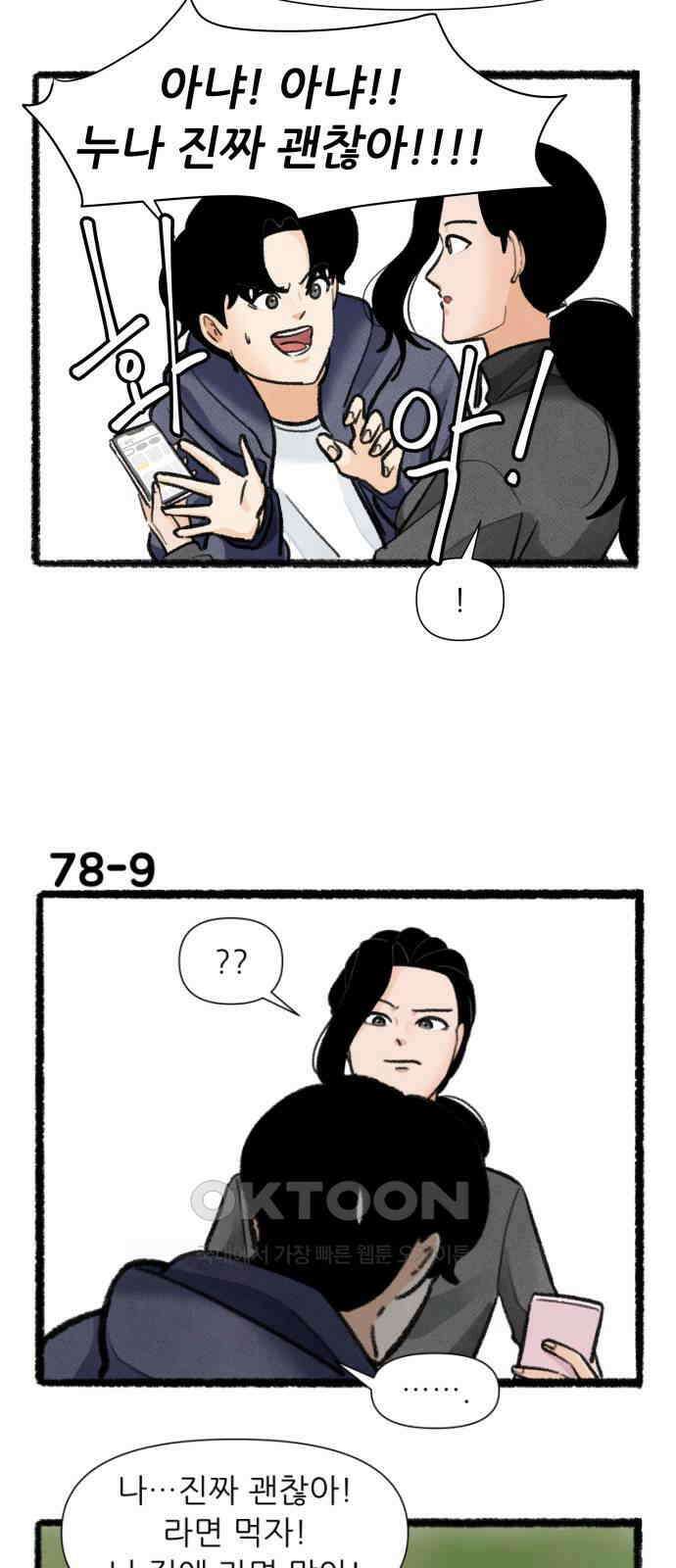 우리의 연애일지 78화 15