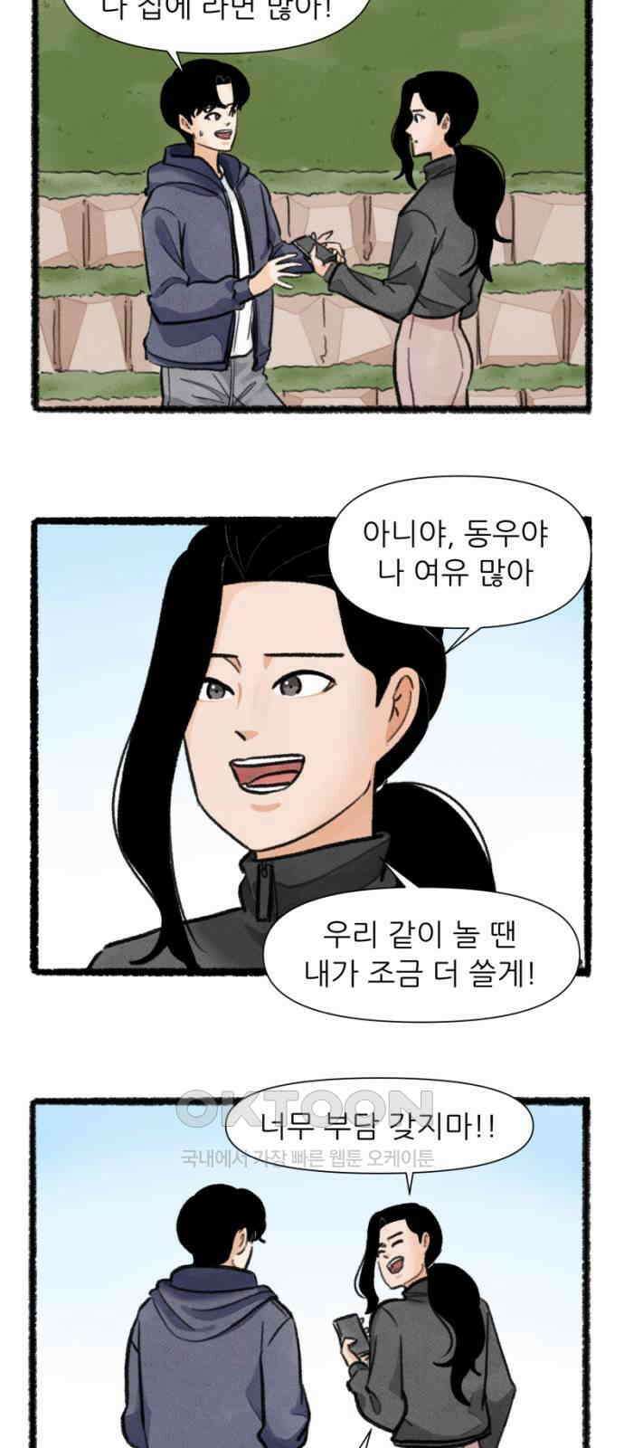 우리의 연애일지 78화 16