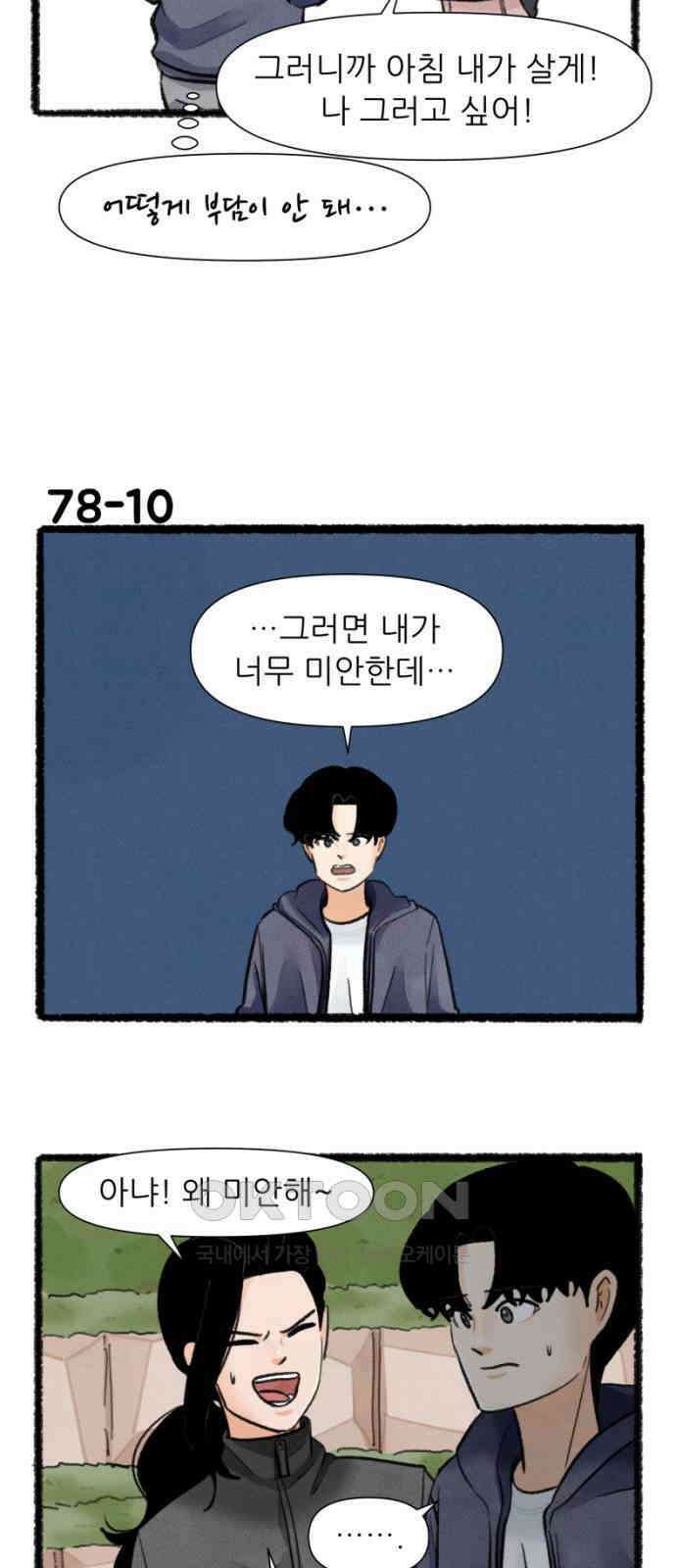 우리의 연애일지 78화 17