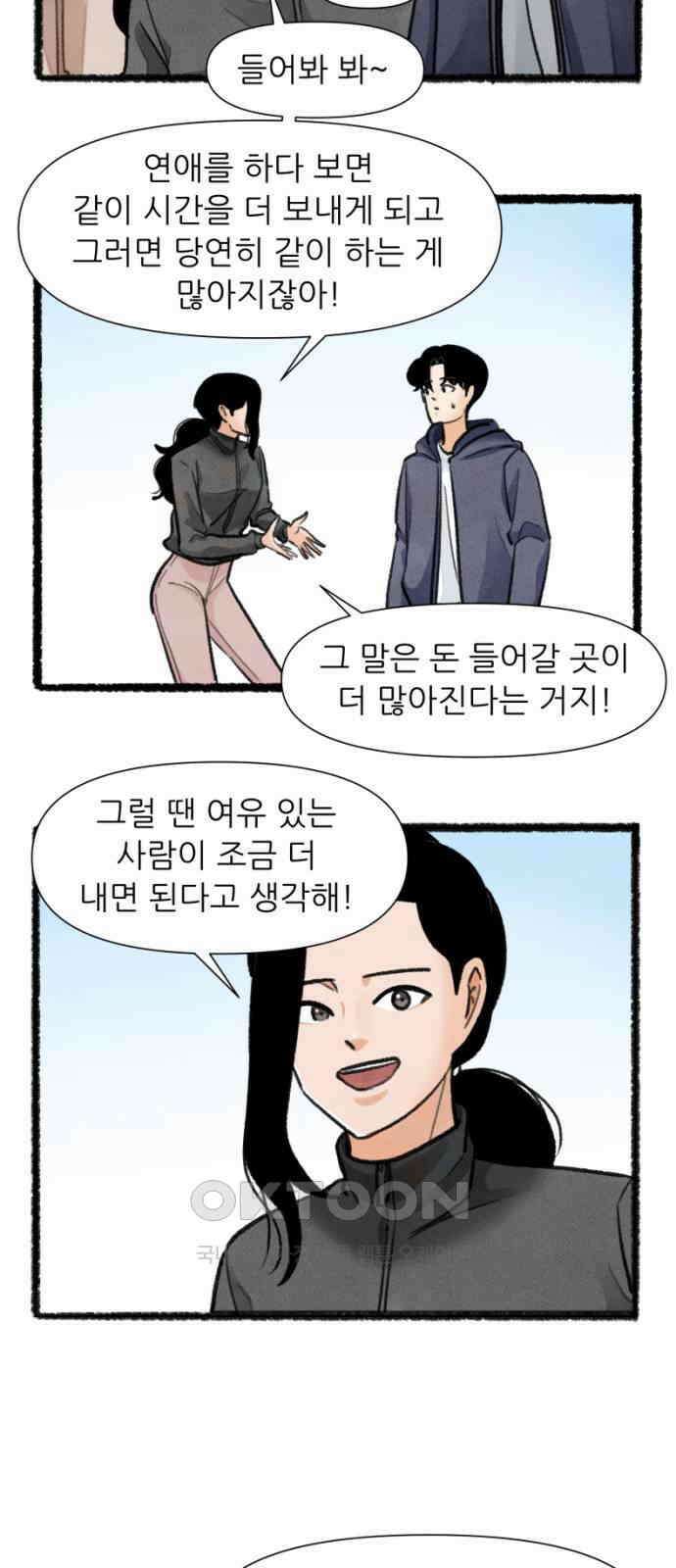 우리의 연애일지 78화 18