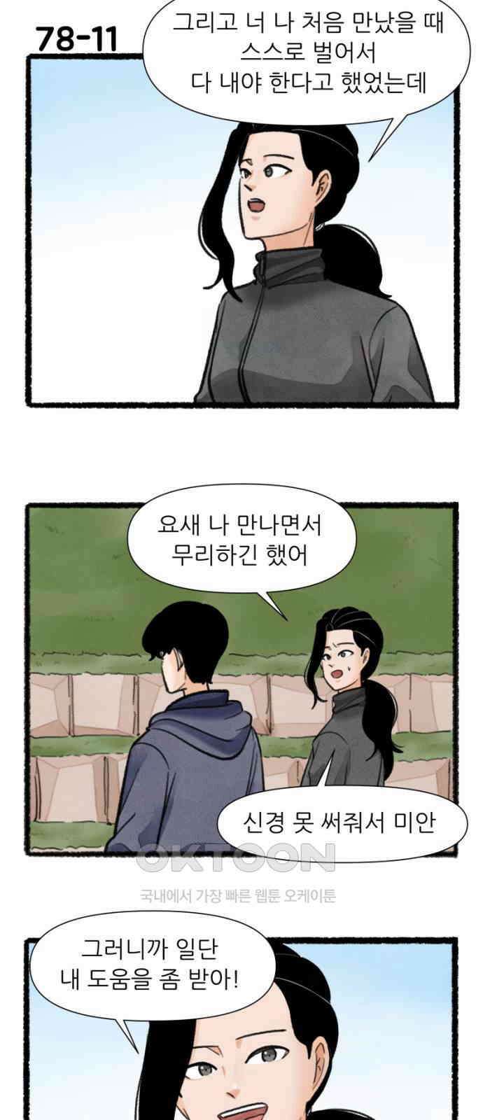 우리의 연애일지 78화 19