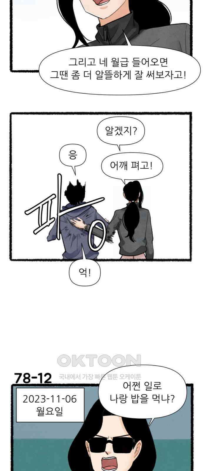 우리의 연애일지 78화 20