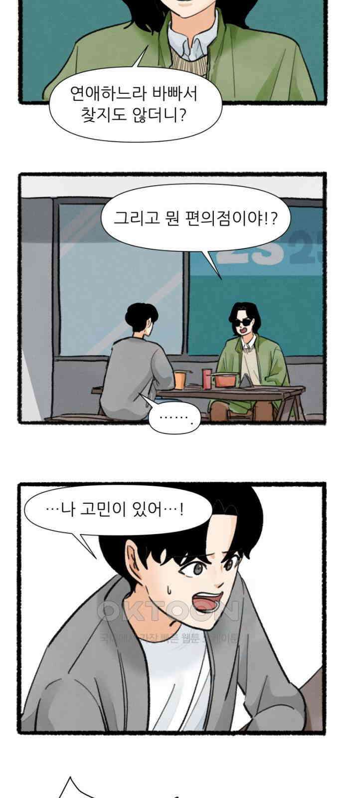 우리의 연애일지 78화 21