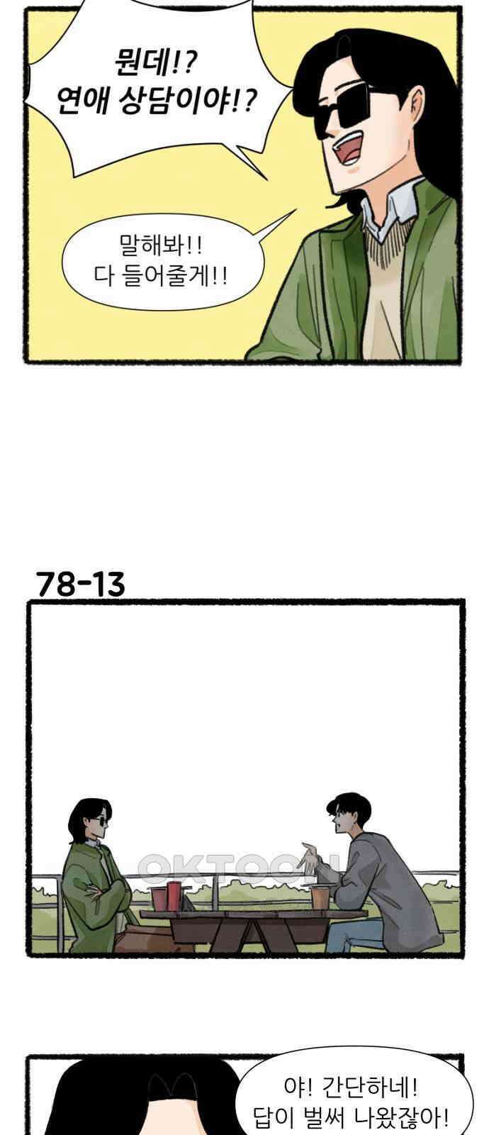 우리의 연애일지 78화 22