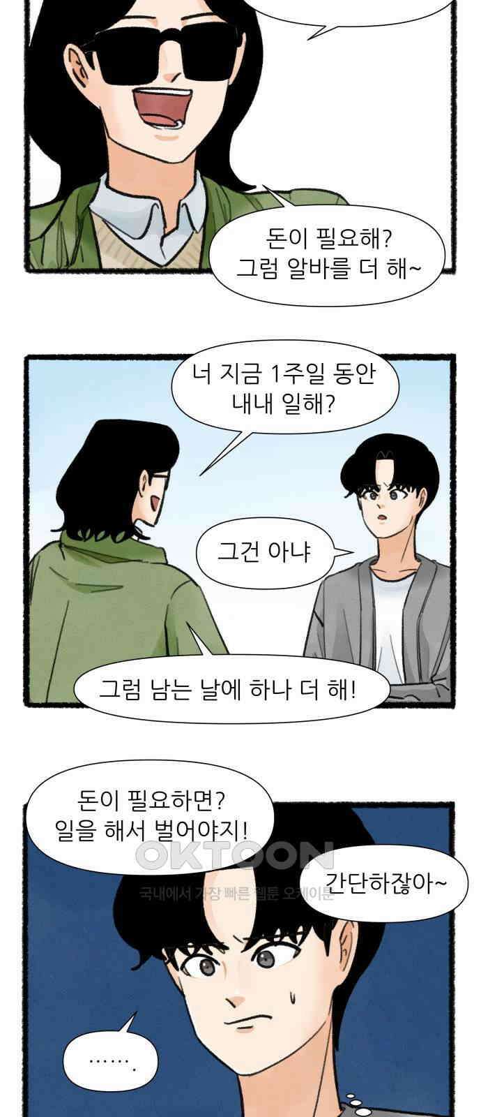 우리의 연애일지 78화 23